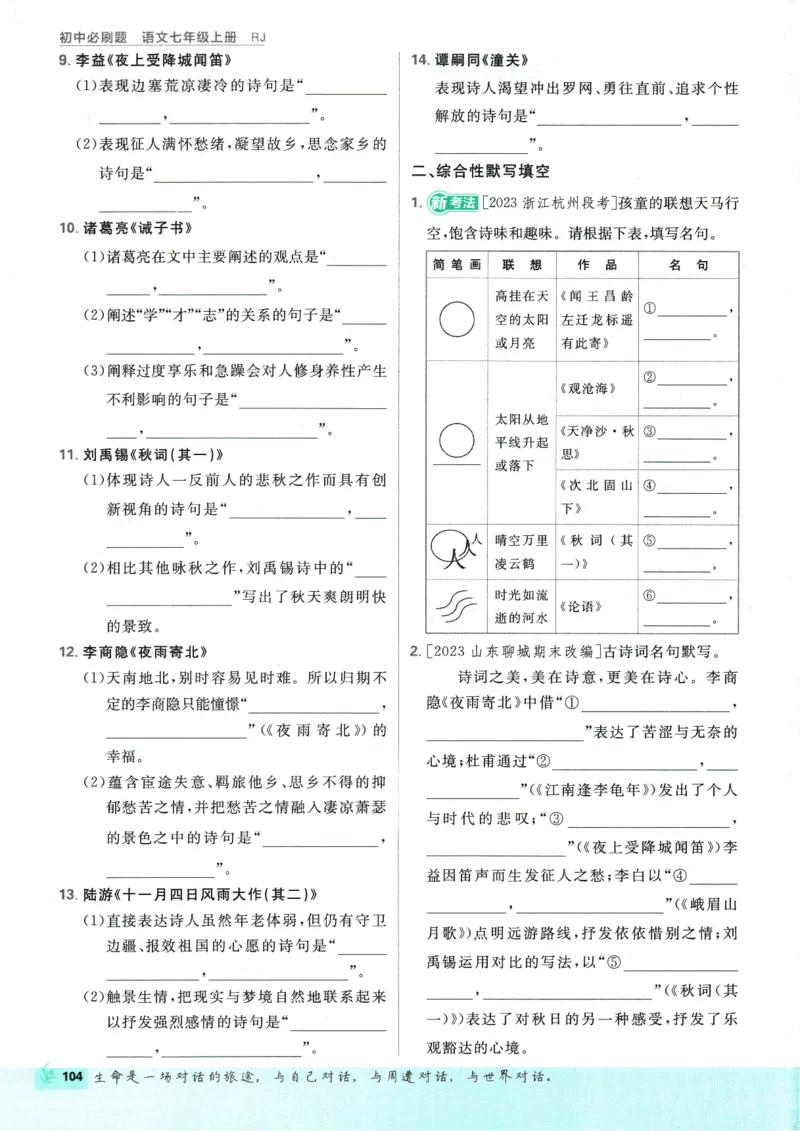 初中必刷题-7上-语文人教版_2、2025初中必刷题合集_初中必刷题23+24+25上册_2025版（全科上册）_2025版（全科上册）_初中必刷题语文_初中必刷题7上语文