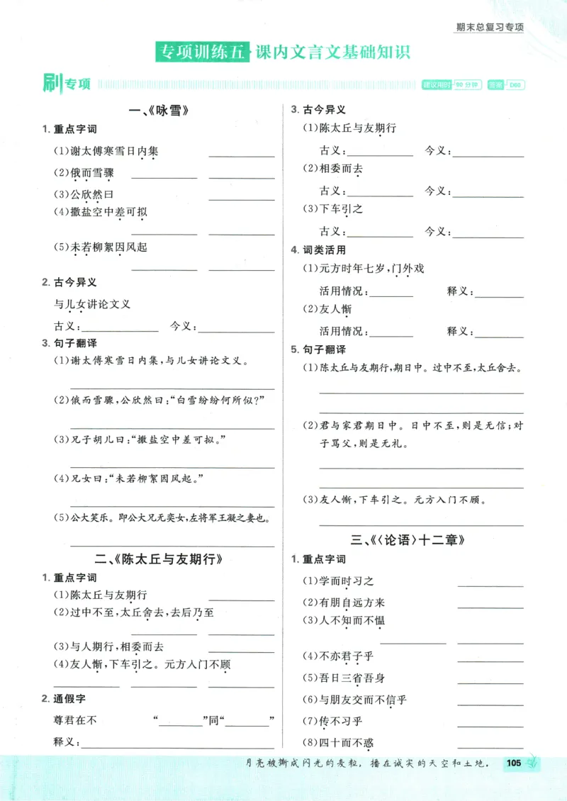 初中必刷题-7上-语文人教版_2、2025初中必刷题合集_初中必刷题23+24+25上册_2025版（全科上册）_2025版（全科上册）_初中必刷题语文_初中必刷题7上语文