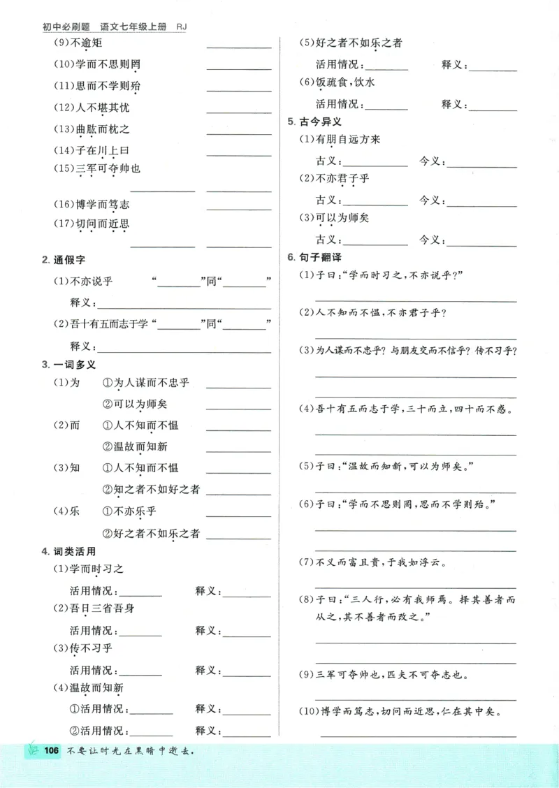 初中必刷题-7上-语文人教版_2、2025初中必刷题合集_初中必刷题23+24+25上册_2025版（全科上册）_2025版（全科上册）_初中必刷题语文_初中必刷题7上语文
