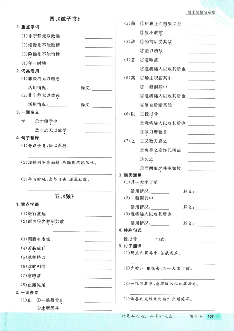 初中必刷题-7上-语文人教版_2、2025初中必刷题合集_初中必刷题23+24+25上册_2025版（全科上册）_2025版（全科上册）_初中必刷题语文_初中必刷题7上语文