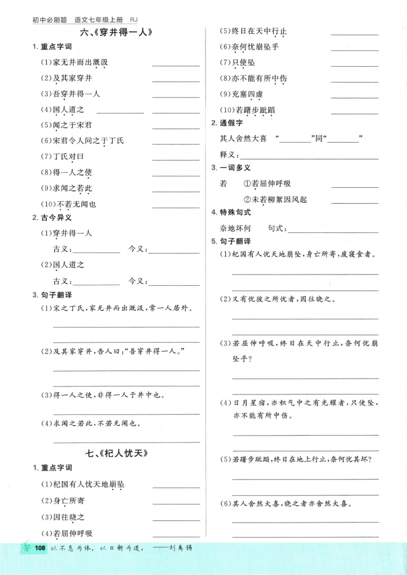 初中必刷题-7上-语文人教版_2、2025初中必刷题合集_初中必刷题23+24+25上册_2025版（全科上册）_2025版（全科上册）_初中必刷题语文_初中必刷题7上语文