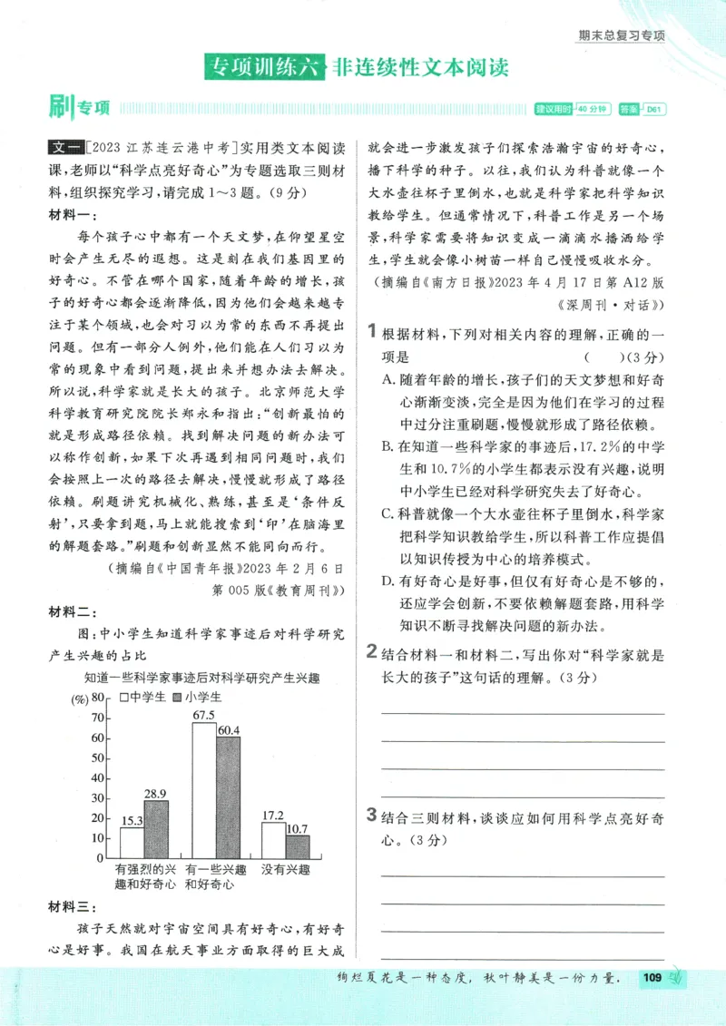 初中必刷题-7上-语文人教版_2、2025初中必刷题合集_初中必刷题23+24+25上册_2025版（全科上册）_2025版（全科上册）_初中必刷题语文_初中必刷题7上语文