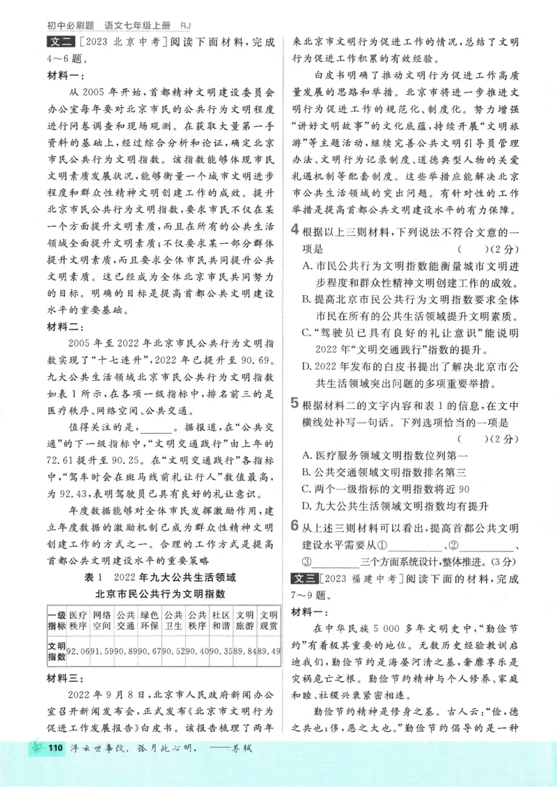 初中必刷题-7上-语文人教版_2、2025初中必刷题合集_初中必刷题23+24+25上册_2025版（全科上册）_2025版（全科上册）_初中必刷题语文_初中必刷题7上语文