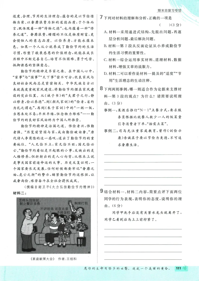 初中必刷题-7上-语文人教版_2、2025初中必刷题合集_初中必刷题23+24+25上册_2025版（全科上册）_2025版（全科上册）_初中必刷题语文_初中必刷题7上语文