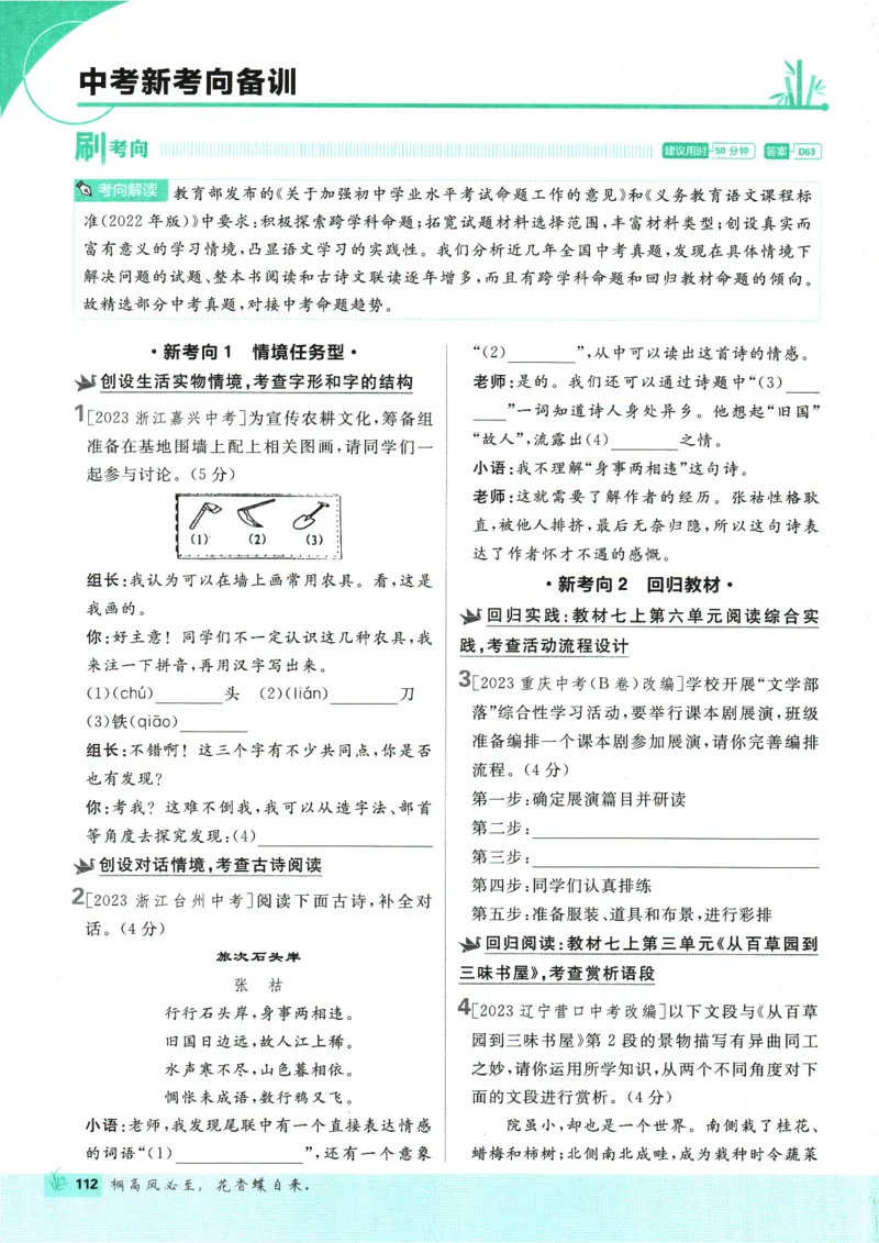 初中必刷题-7上-语文人教版_2、2025初中必刷题合集_初中必刷题23+24+25上册_2025版（全科上册）_2025版（全科上册）_初中必刷题语文_初中必刷题7上语文