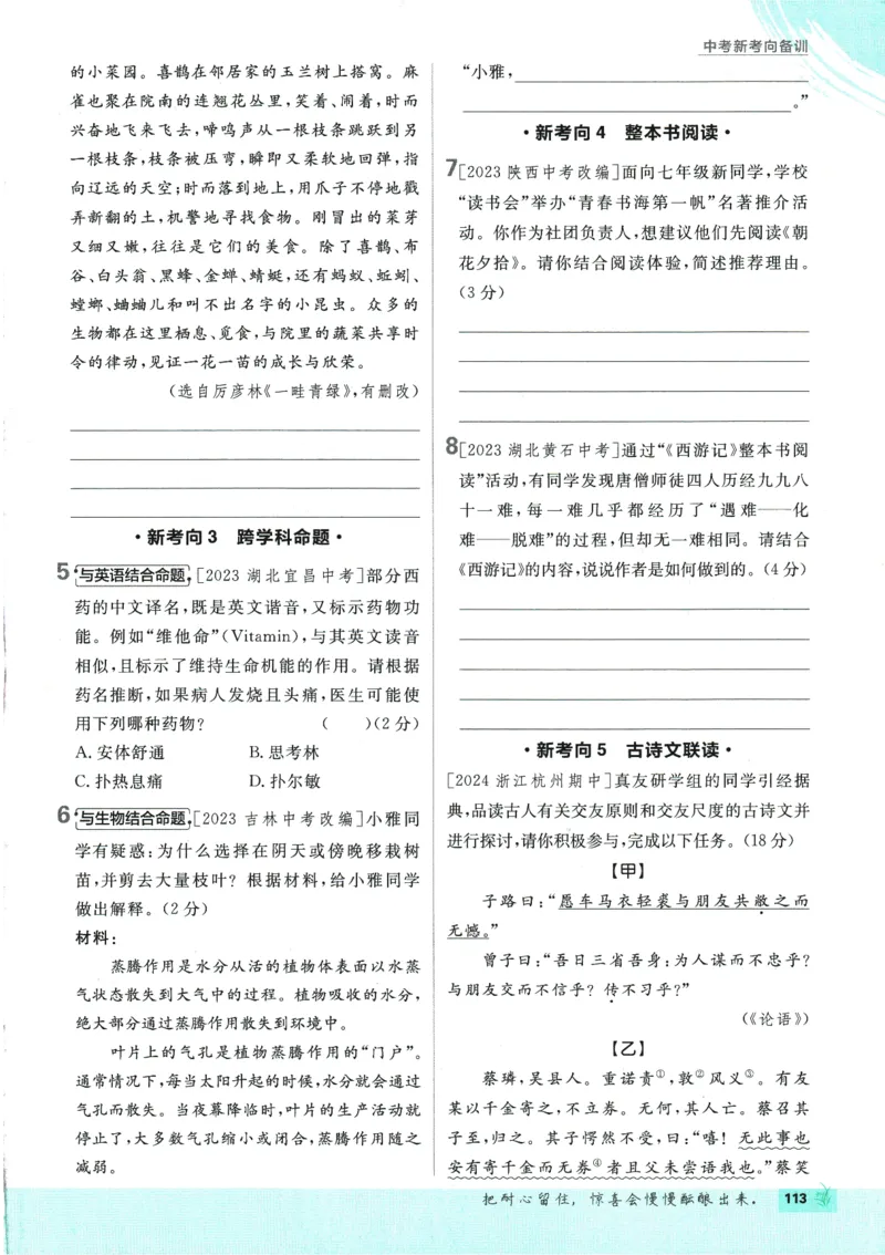 初中必刷题-7上-语文人教版_2、2025初中必刷题合集_初中必刷题23+24+25上册_2025版（全科上册）_2025版（全科上册）_初中必刷题语文_初中必刷题7上语文