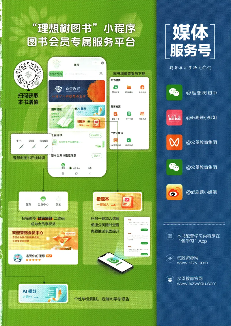 初中必刷题-7上-语文人教版_2、2025初中必刷题合集_初中必刷题23+24+25上册_2025版（全科上册）_2025版（全科上册）_初中必刷题语文_初中必刷题7上语文