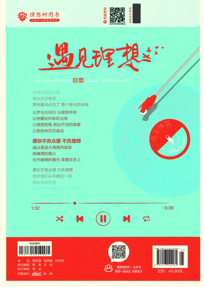 初中必刷题-7上-语文人教版_2、2025初中必刷题合集_初中必刷题23+24+25上册_2025版（全科上册）_2025版（全科上册）_初中必刷题语文_初中必刷题7上语文