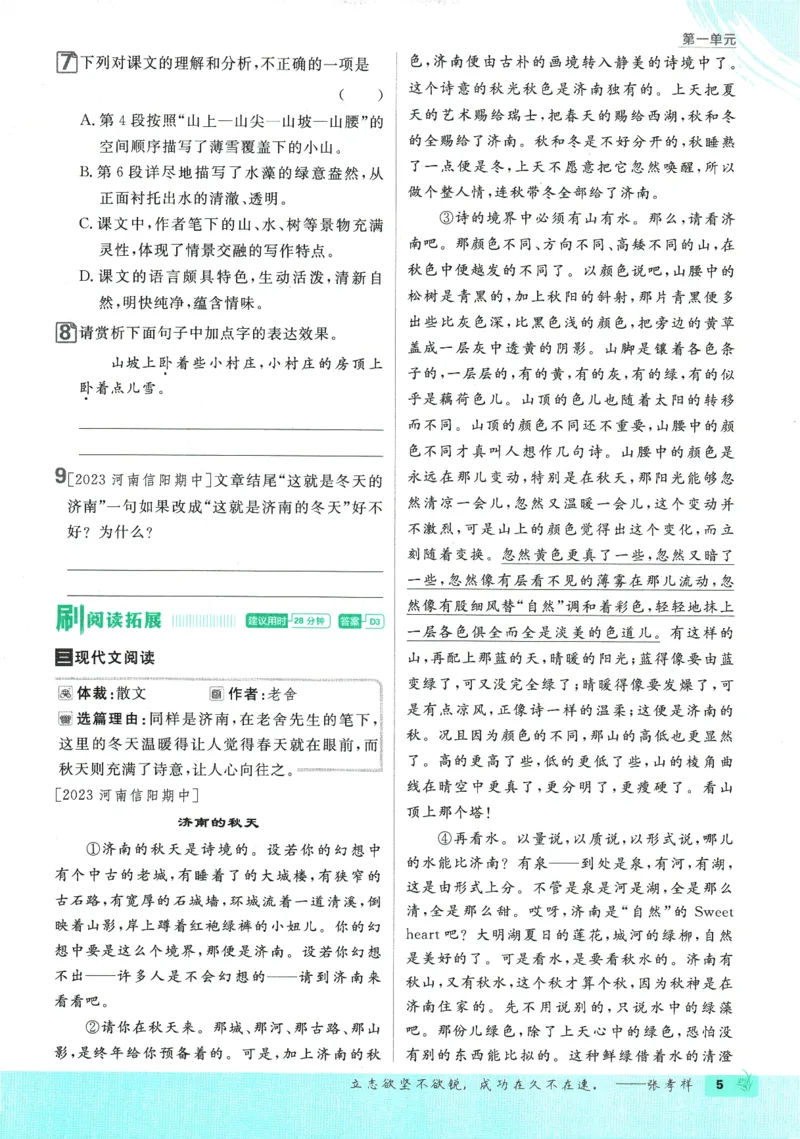 初中必刷题-7上-语文人教版_2、2025初中必刷题合集_初中必刷题23+24+25上册_2025版（全科上册）_2025版（全科上册）_初中必刷题语文_初中必刷题7上语文