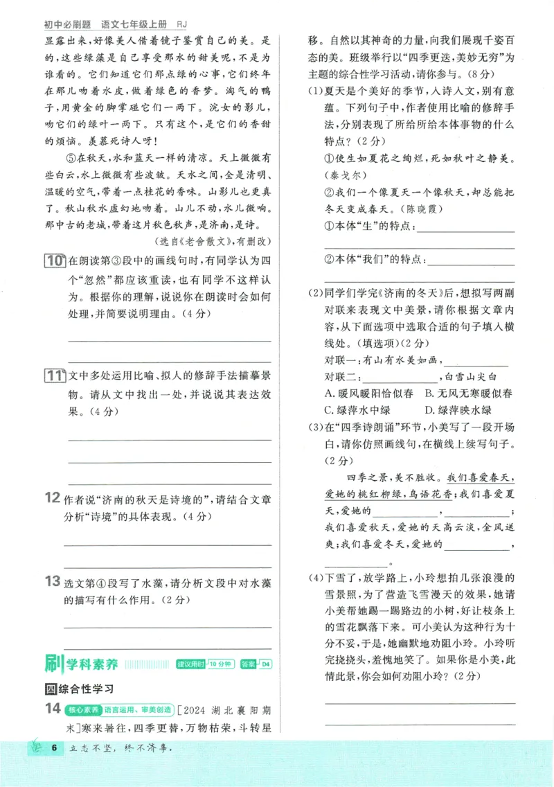 初中必刷题-7上-语文人教版_2、2025初中必刷题合集_初中必刷题23+24+25上册_2025版（全科上册）_2025版（全科上册）_初中必刷题语文_初中必刷题7上语文