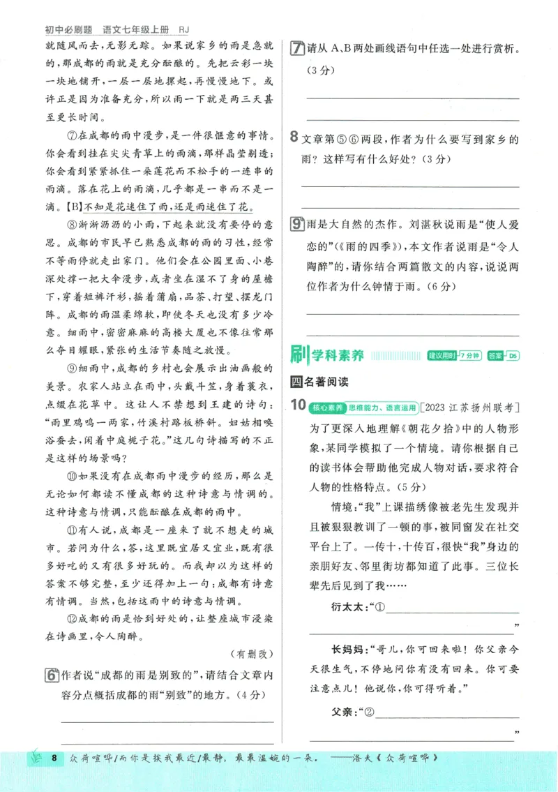 初中必刷题-7上-语文人教版_2、2025初中必刷题合集_初中必刷题23+24+25上册_2025版（全科上册）_2025版（全科上册）_初中必刷题语文_初中必刷题7上语文