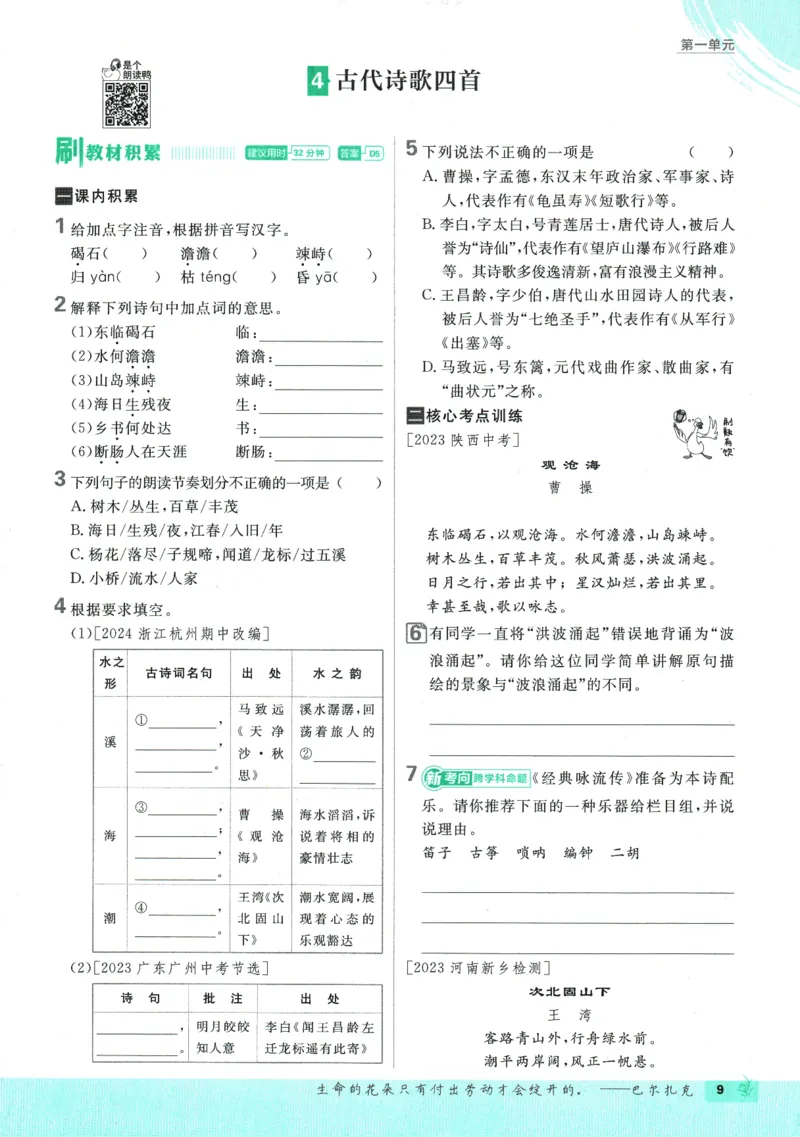 初中必刷题-7上-语文人教版_2、2025初中必刷题合集_初中必刷题23+24+25上册_2025版（全科上册）_2025版（全科上册）_初中必刷题语文_初中必刷题7上语文