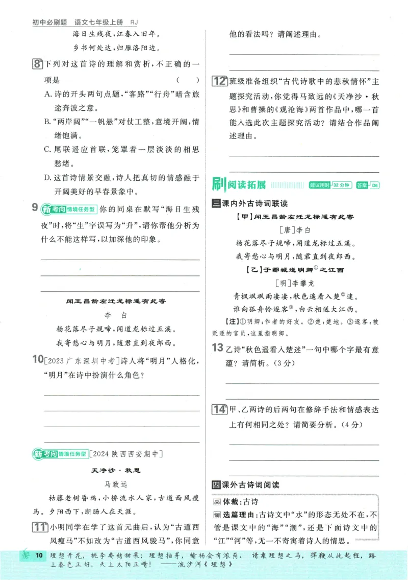 初中必刷题-7上-语文人教版_2、2025初中必刷题合集_初中必刷题23+24+25上册_2025版（全科上册）_2025版（全科上册）_初中必刷题语文_初中必刷题7上语文