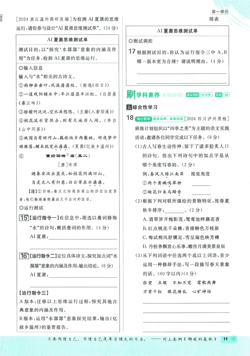 初中必刷题-7上-语文人教版_2、2025初中必刷题合集_初中必刷题23+24+25上册_2025版（全科上册）_2025版（全科上册）_初中必刷题语文_初中必刷题7上语文