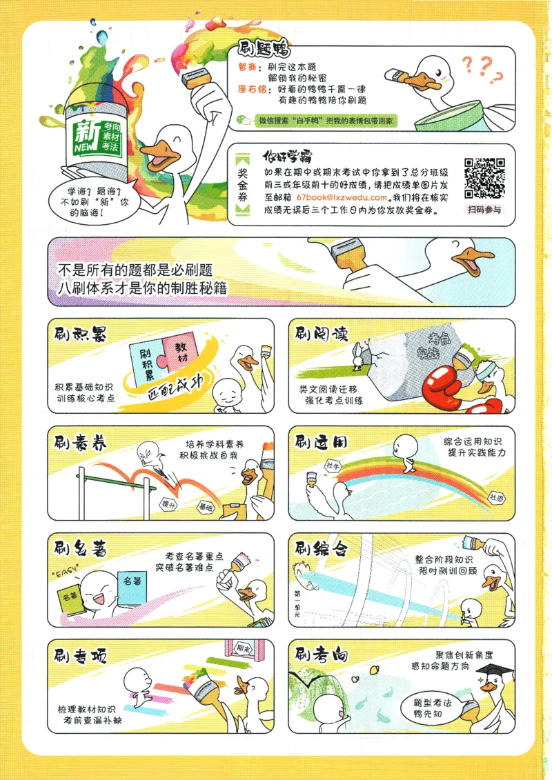 初中必刷题-7上-语文人教版_2、2025初中必刷题合集_初中必刷题23+24+25上册_2025版（全科上册）_2025版（全科上册）_初中必刷题语文_初中必刷题7上语文