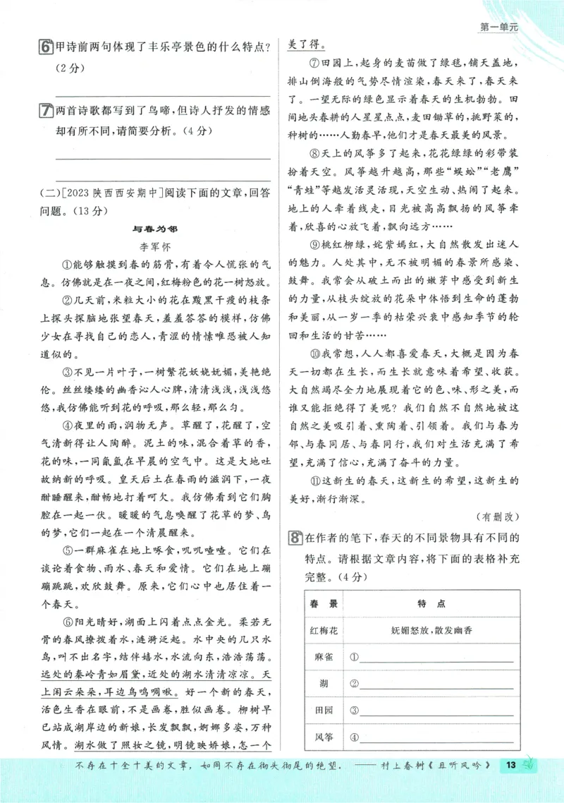 初中必刷题-7上-语文人教版_2、2025初中必刷题合集_初中必刷题23+24+25上册_2025版（全科上册）_2025版（全科上册）_初中必刷题语文_初中必刷题7上语文