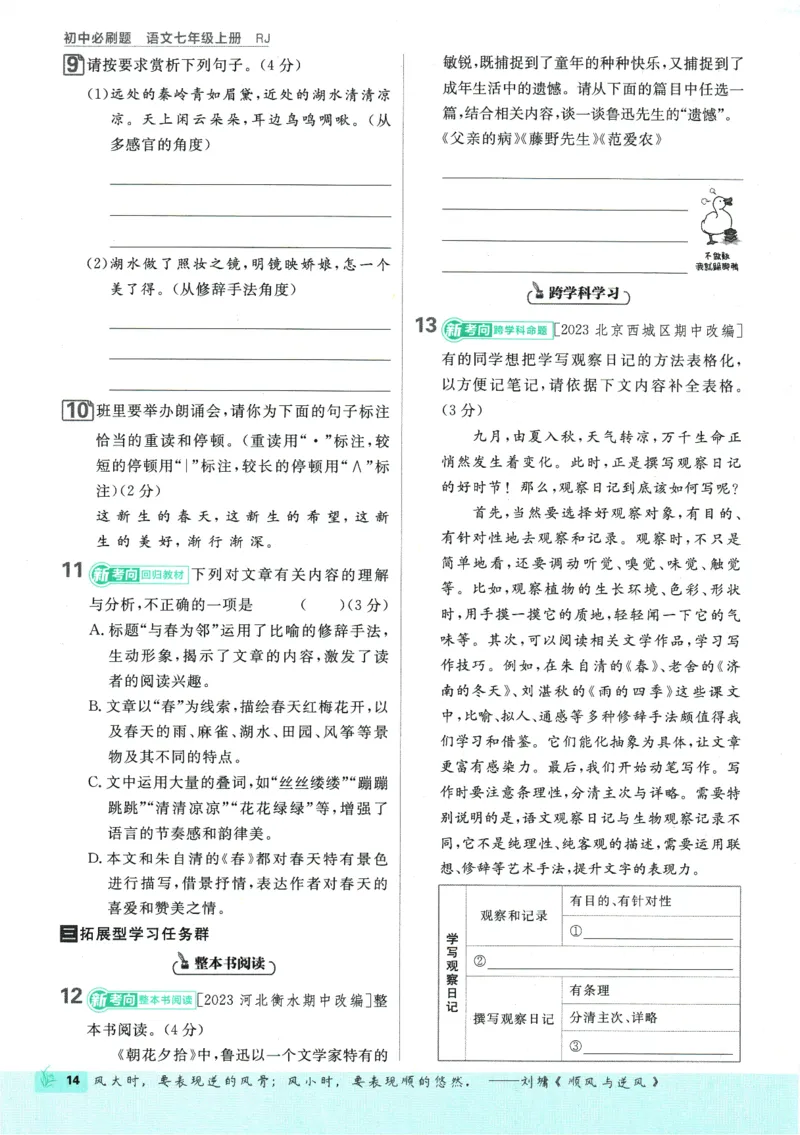 初中必刷题-7上-语文人教版_2、2025初中必刷题合集_初中必刷题23+24+25上册_2025版（全科上册）_2025版（全科上册）_初中必刷题语文_初中必刷题7上语文
