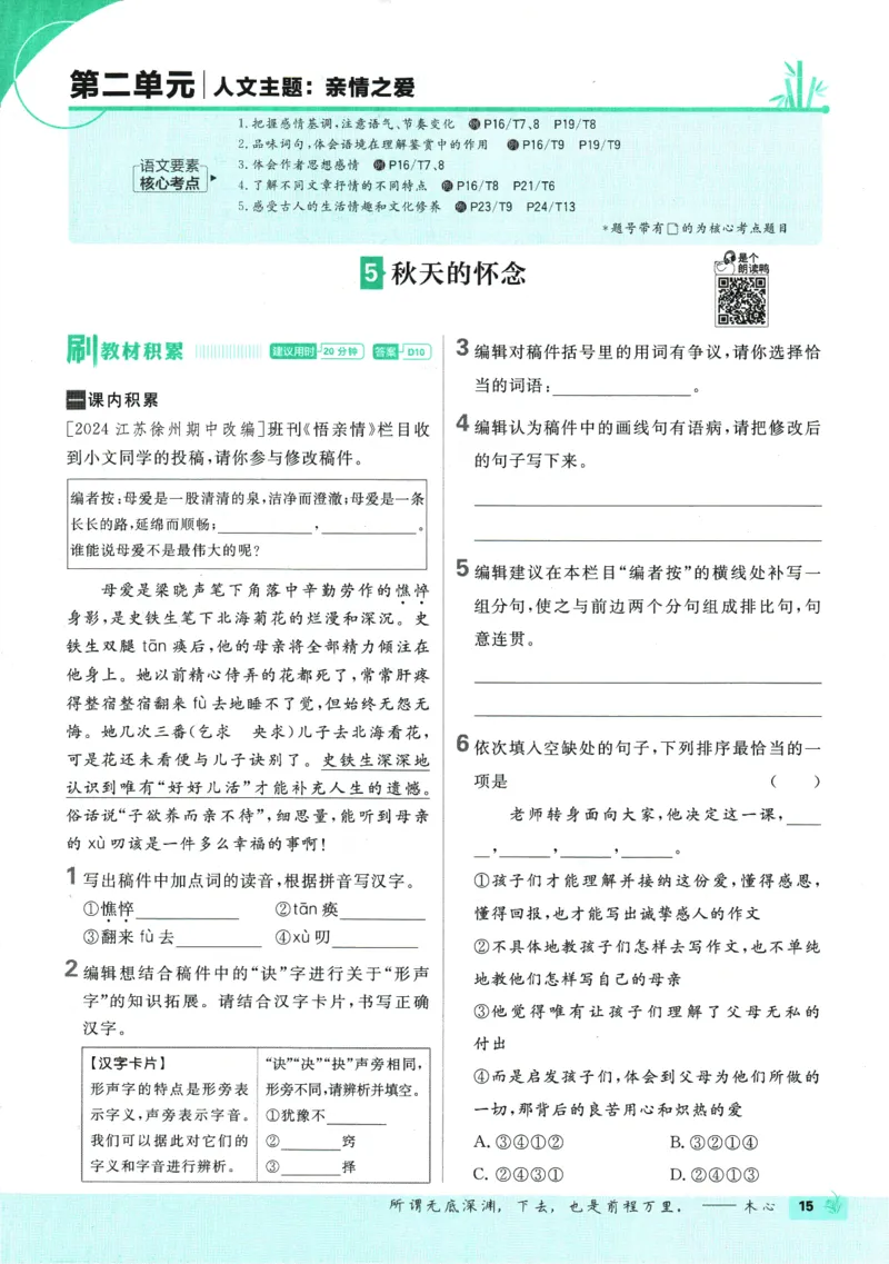 初中必刷题-7上-语文人教版_2、2025初中必刷题合集_初中必刷题23+24+25上册_2025版（全科上册）_2025版（全科上册）_初中必刷题语文_初中必刷题7上语文