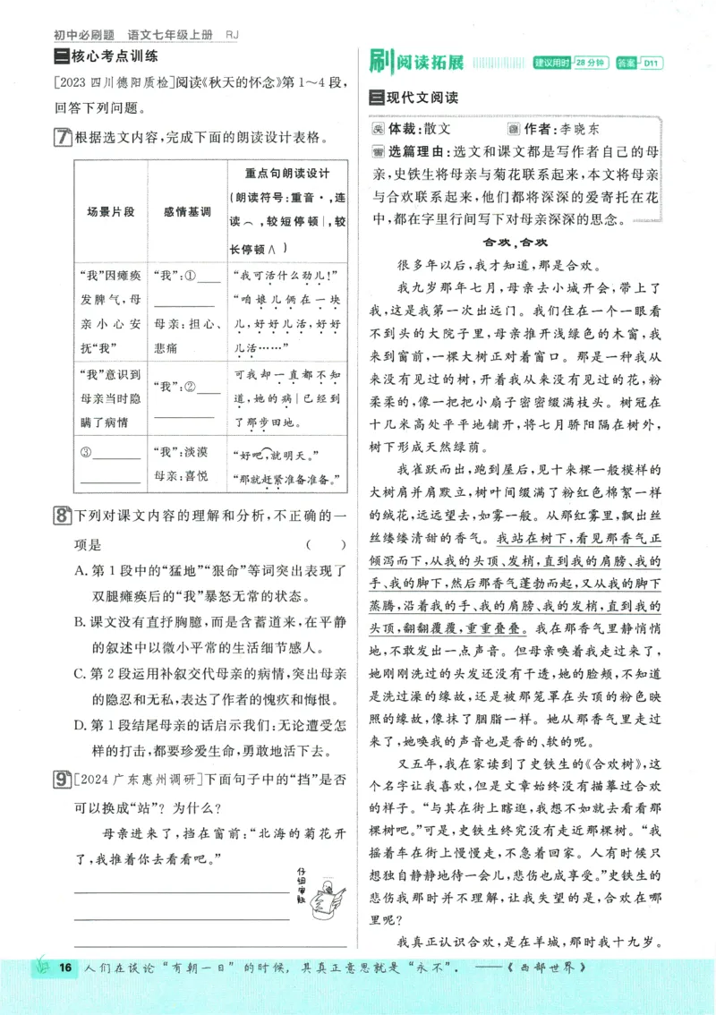 初中必刷题-7上-语文人教版_2、2025初中必刷题合集_初中必刷题23+24+25上册_2025版（全科上册）_2025版（全科上册）_初中必刷题语文_初中必刷题7上语文