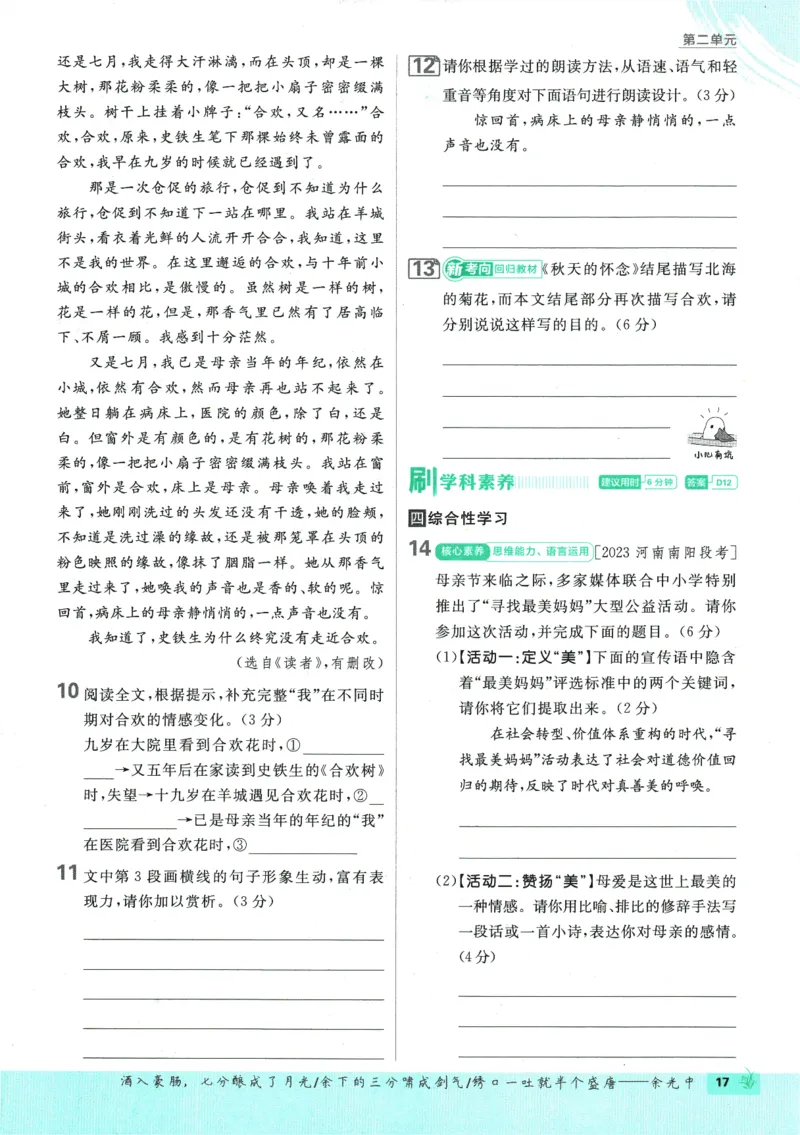 初中必刷题-7上-语文人教版_2、2025初中必刷题合集_初中必刷题23+24+25上册_2025版（全科上册）_2025版（全科上册）_初中必刷题语文_初中必刷题7上语文