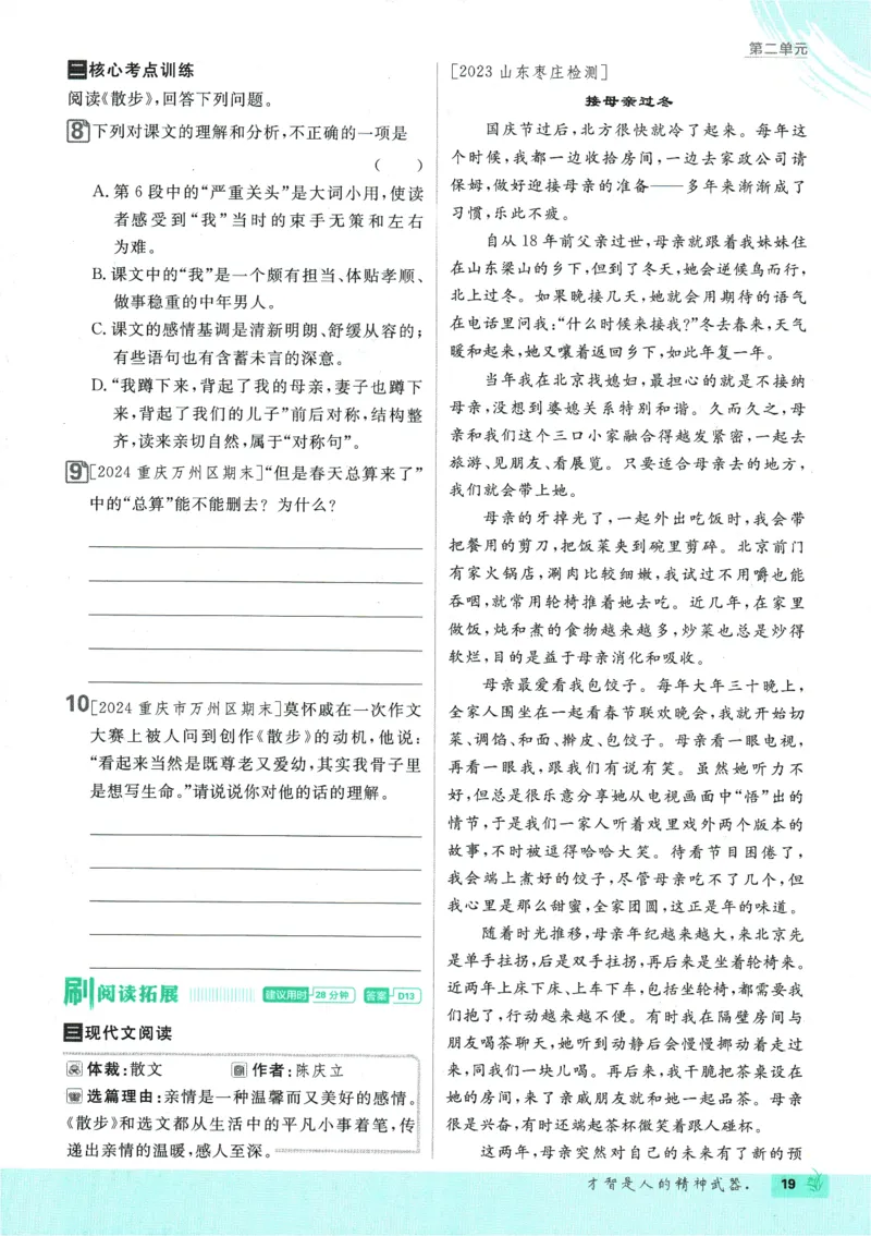 初中必刷题-7上-语文人教版_2、2025初中必刷题合集_初中必刷题23+24+25上册_2025版（全科上册）_2025版（全科上册）_初中必刷题语文_初中必刷题7上语文