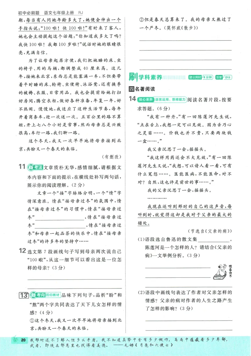 初中必刷题-7上-语文人教版_2、2025初中必刷题合集_初中必刷题23+24+25上册_2025版（全科上册）_2025版（全科上册）_初中必刷题语文_初中必刷题7上语文
