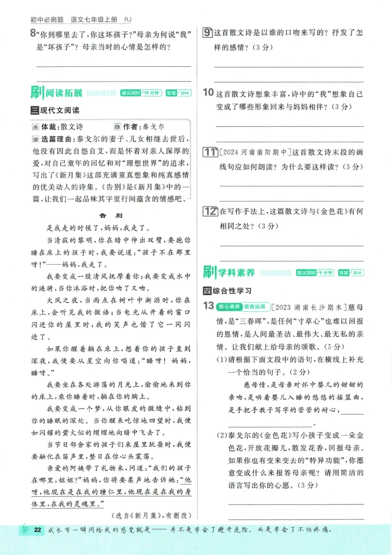 初中必刷题-7上-语文人教版_2、2025初中必刷题合集_初中必刷题23+24+25上册_2025版（全科上册）_2025版（全科上册）_初中必刷题语文_初中必刷题7上语文