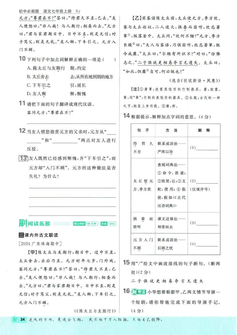 初中必刷题-7上-语文人教版_2、2025初中必刷题合集_初中必刷题23+24+25上册_2025版（全科上册）_2025版（全科上册）_初中必刷题语文_初中必刷题7上语文
