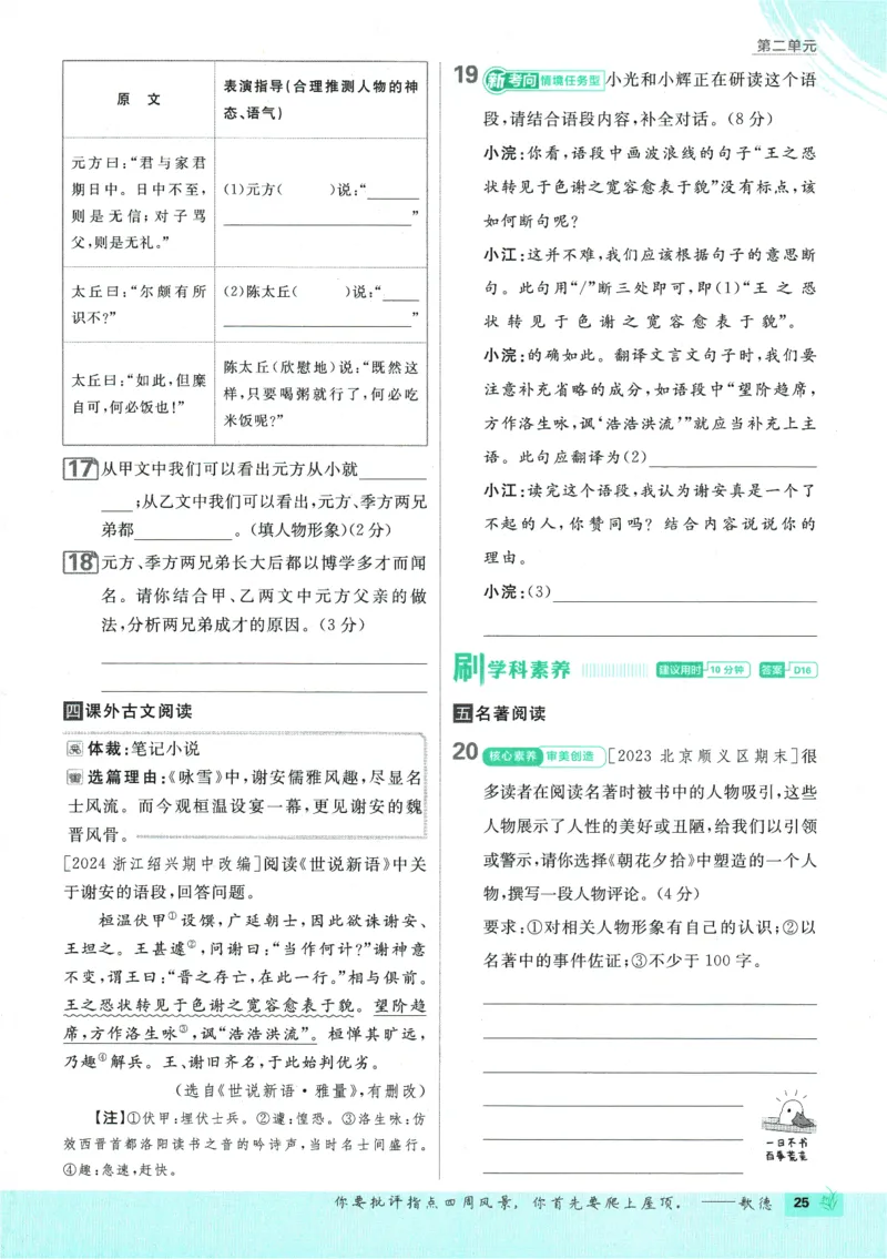 初中必刷题-7上-语文人教版_2、2025初中必刷题合集_初中必刷题23+24+25上册_2025版（全科上册）_2025版（全科上册）_初中必刷题语文_初中必刷题7上语文
