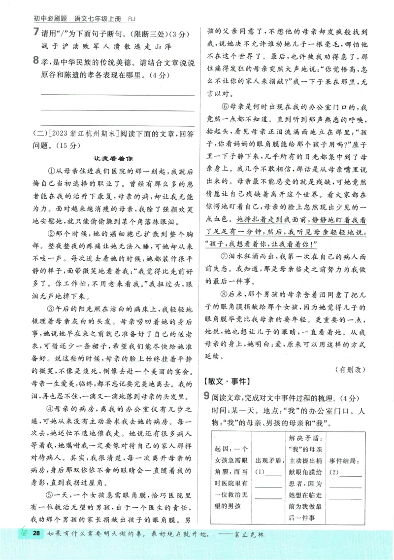 初中必刷题-7上-语文人教版_2、2025初中必刷题合集_初中必刷题23+24+25上册_2025版（全科上册）_2025版（全科上册）_初中必刷题语文_初中必刷题7上语文