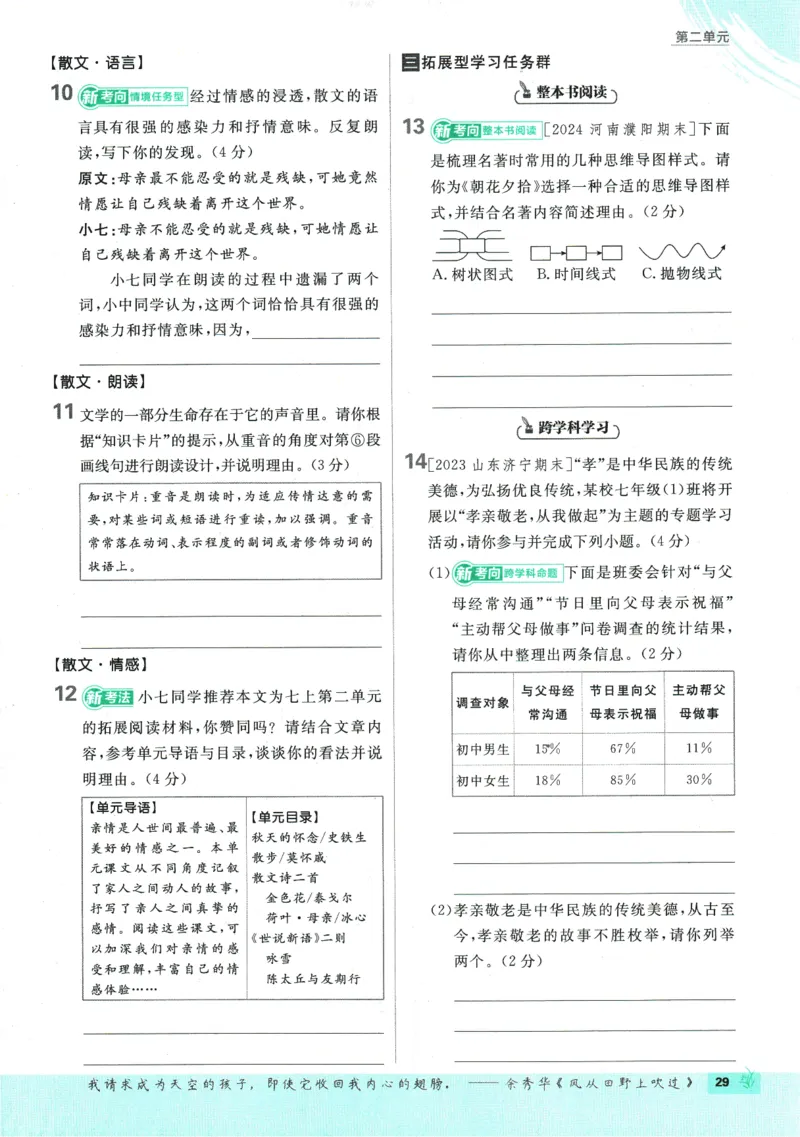 初中必刷题-7上-语文人教版_2、2025初中必刷题合集_初中必刷题23+24+25上册_2025版（全科上册）_2025版（全科上册）_初中必刷题语文_初中必刷题7上语文
