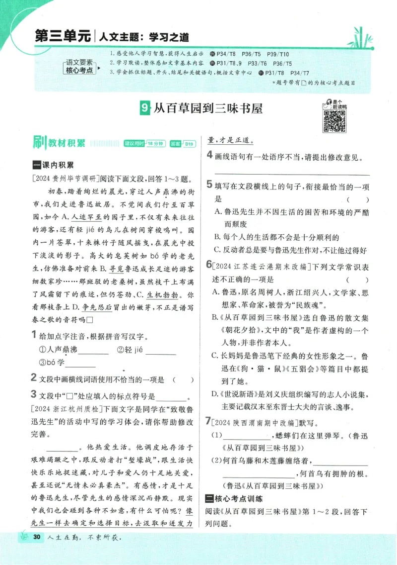 初中必刷题-7上-语文人教版_2、2025初中必刷题合集_初中必刷题23+24+25上册_2025版（全科上册）_2025版（全科上册）_初中必刷题语文_初中必刷题7上语文