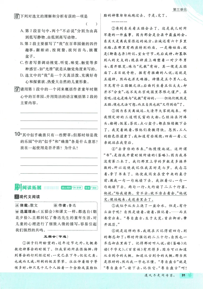 初中必刷题-7上-语文人教版_2、2025初中必刷题合集_初中必刷题23+24+25上册_2025版（全科上册）_2025版（全科上册）_初中必刷题语文_初中必刷题7上语文