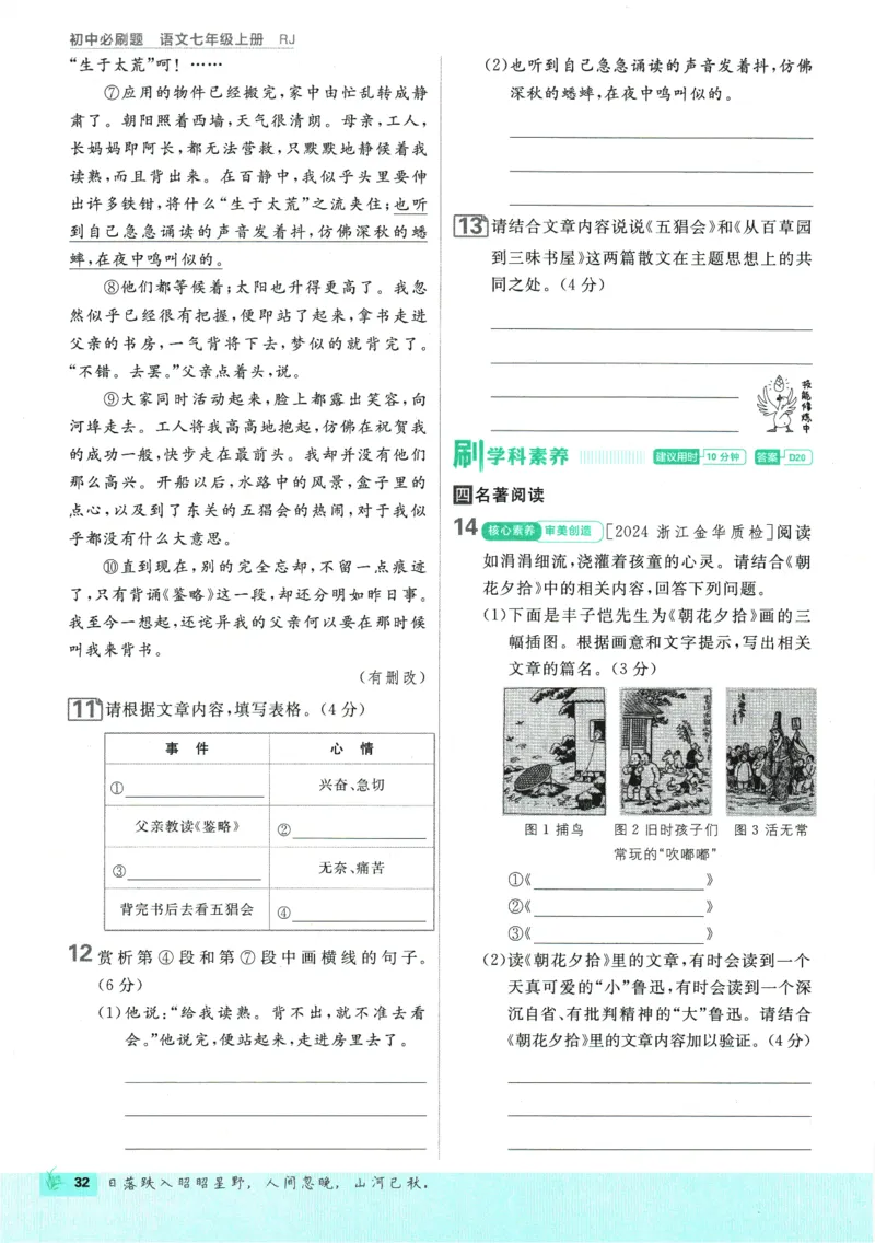 初中必刷题-7上-语文人教版_2、2025初中必刷题合集_初中必刷题23+24+25上册_2025版（全科上册）_2025版（全科上册）_初中必刷题语文_初中必刷题7上语文