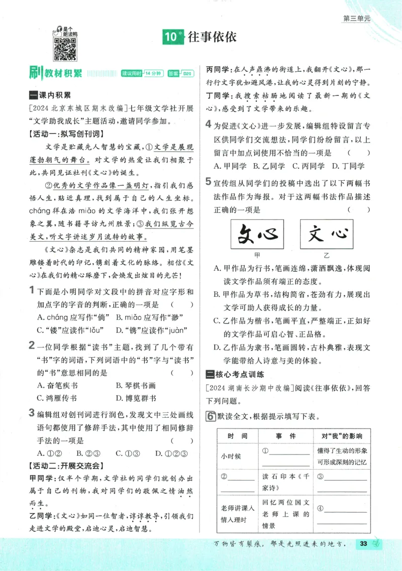 初中必刷题-7上-语文人教版_2、2025初中必刷题合集_初中必刷题23+24+25上册_2025版（全科上册）_2025版（全科上册）_初中必刷题语文_初中必刷题7上语文