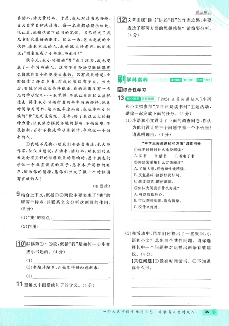 初中必刷题-7上-语文人教版_2、2025初中必刷题合集_初中必刷题23+24+25上册_2025版（全科上册）_2025版（全科上册）_初中必刷题语文_初中必刷题7上语文