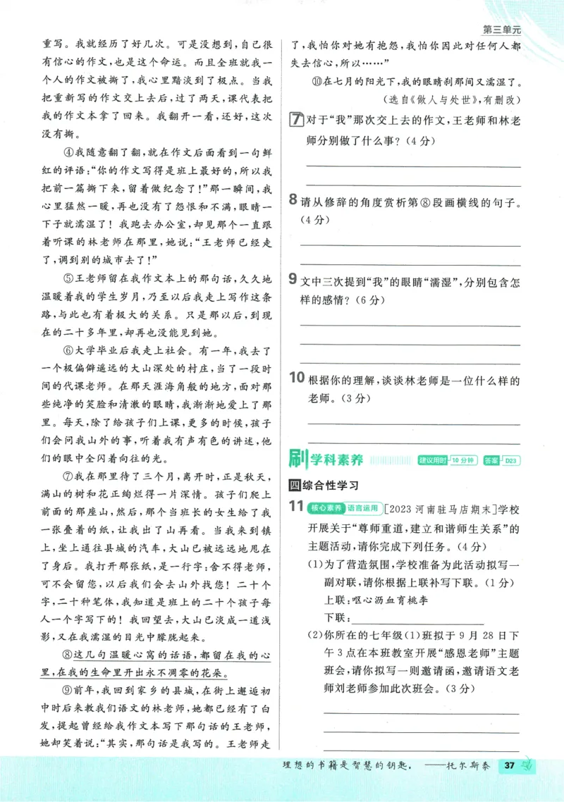 初中必刷题-7上-语文人教版_2、2025初中必刷题合集_初中必刷题23+24+25上册_2025版（全科上册）_2025版（全科上册）_初中必刷题语文_初中必刷题7上语文