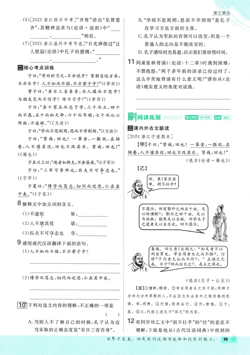 初中必刷题-7上-语文人教版_2、2025初中必刷题合集_初中必刷题23+24+25上册_2025版（全科上册）_2025版（全科上册）_初中必刷题语文_初中必刷题7上语文