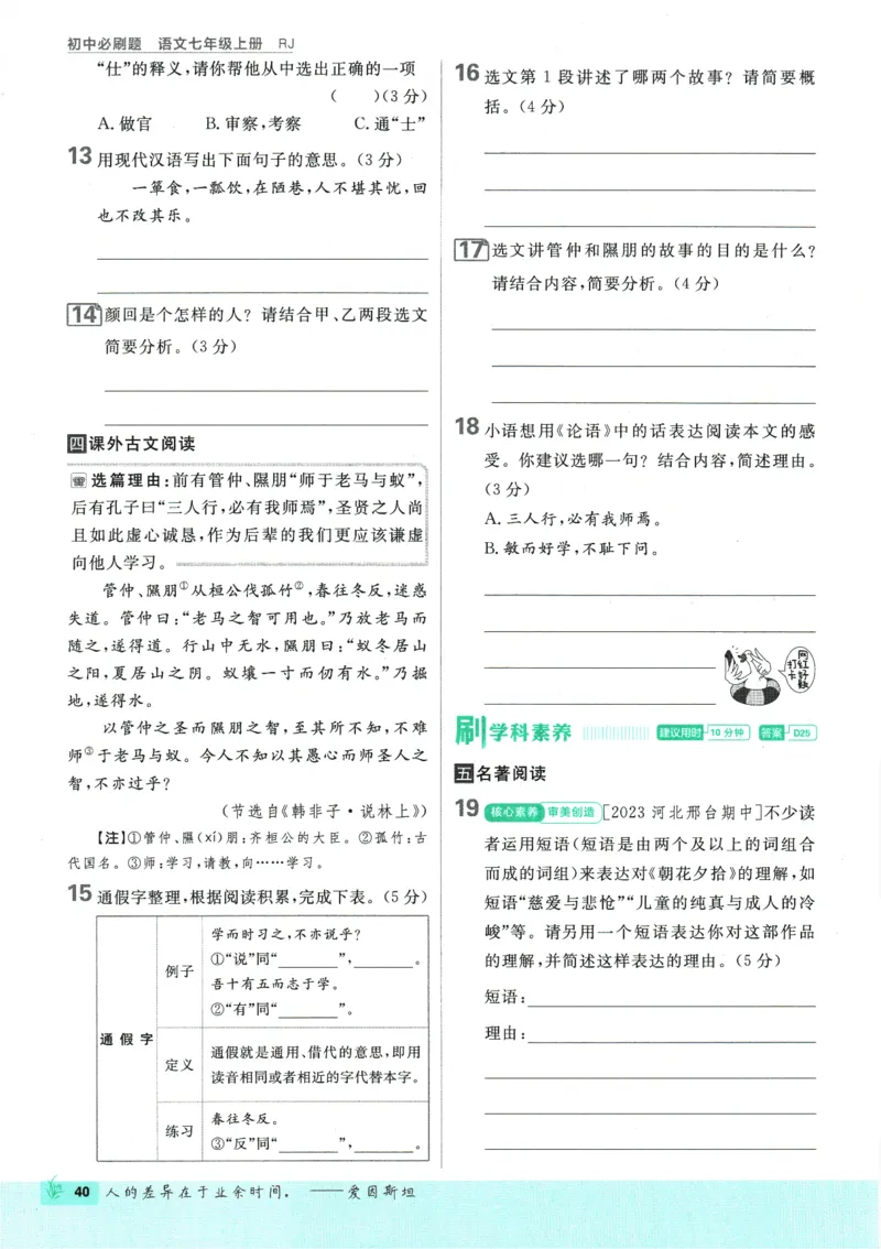 初中必刷题-7上-语文人教版_2、2025初中必刷题合集_初中必刷题23+24+25上册_2025版（全科上册）_2025版（全科上册）_初中必刷题语文_初中必刷题7上语文