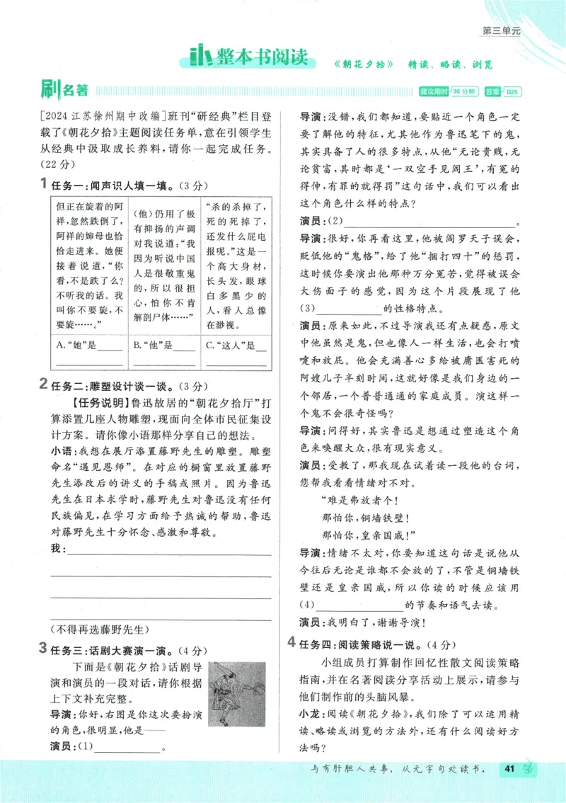 初中必刷题-7上-语文人教版_2、2025初中必刷题合集_初中必刷题23+24+25上册_2025版（全科上册）_2025版（全科上册）_初中必刷题语文_初中必刷题7上语文