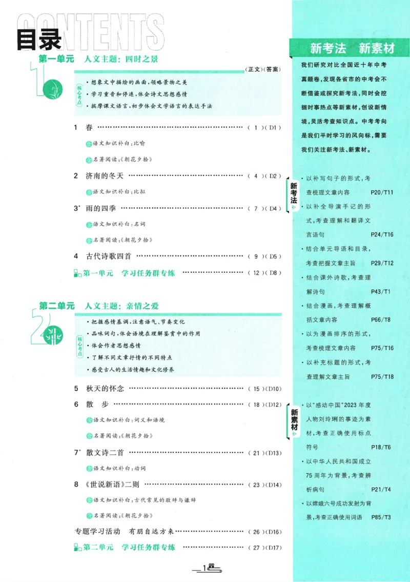 初中必刷题-7上-语文人教版_2、2025初中必刷题合集_初中必刷题23+24+25上册_2025版（全科上册）_2025版（全科上册）_初中必刷题语文_初中必刷题7上语文