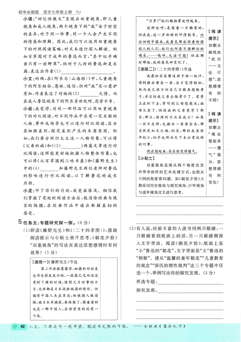 初中必刷题-7上-语文人教版_2、2025初中必刷题合集_初中必刷题23+24+25上册_2025版（全科上册）_2025版（全科上册）_初中必刷题语文_初中必刷题7上语文