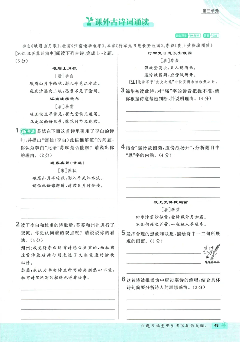 初中必刷题-7上-语文人教版_2、2025初中必刷题合集_初中必刷题23+24+25上册_2025版（全科上册）_2025版（全科上册）_初中必刷题语文_初中必刷题7上语文