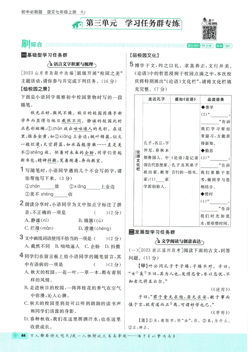 初中必刷题-7上-语文人教版_2、2025初中必刷题合集_初中必刷题23+24+25上册_2025版（全科上册）_2025版（全科上册）_初中必刷题语文_初中必刷题7上语文