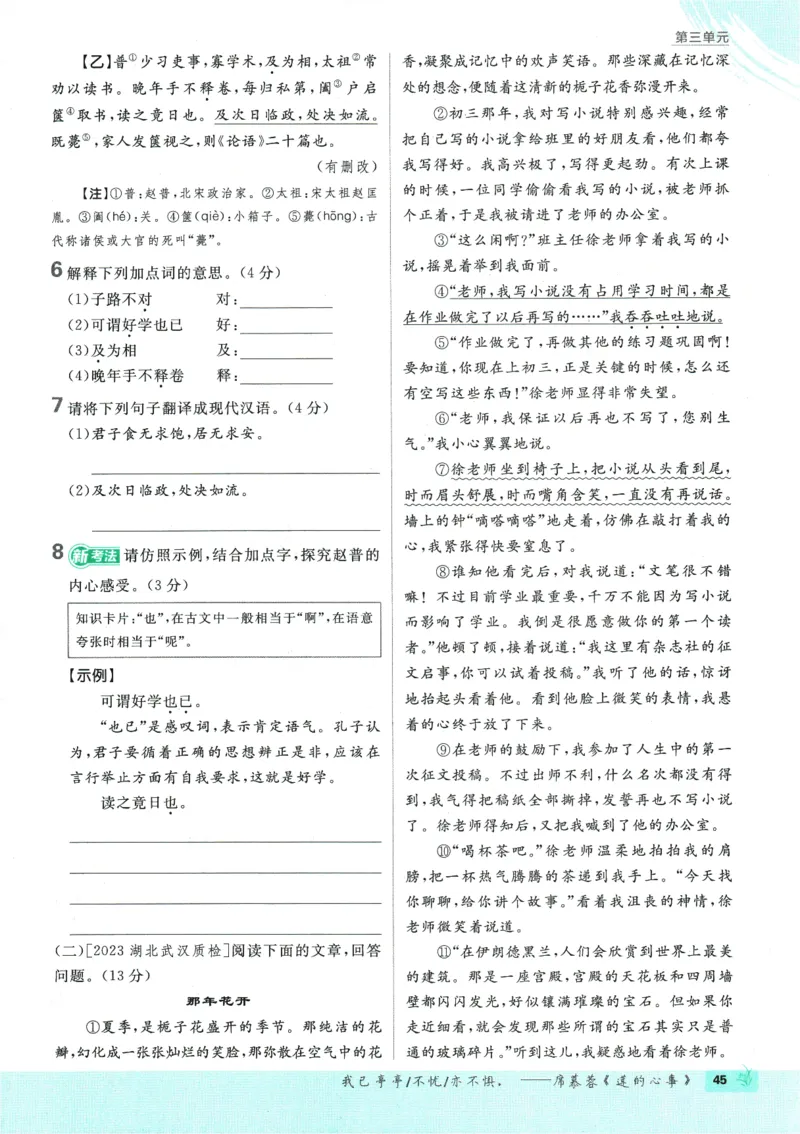 初中必刷题-7上-语文人教版_2、2025初中必刷题合集_初中必刷题23+24+25上册_2025版（全科上册）_2025版（全科上册）_初中必刷题语文_初中必刷题7上语文