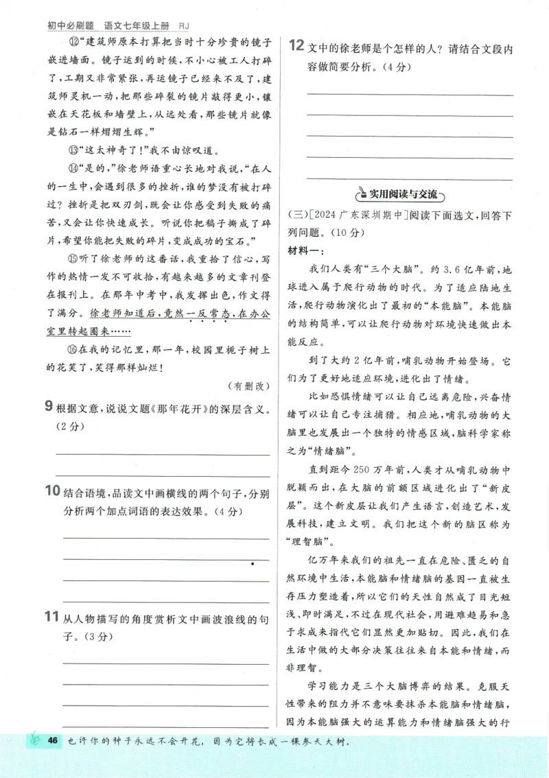 初中必刷题-7上-语文人教版_2、2025初中必刷题合集_初中必刷题23+24+25上册_2025版（全科上册）_2025版（全科上册）_初中必刷题语文_初中必刷题7上语文