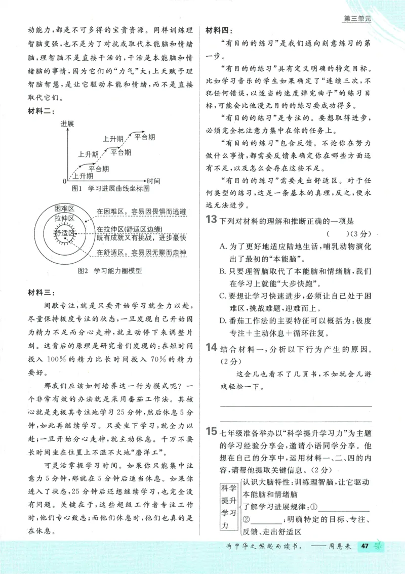 初中必刷题-7上-语文人教版_2、2025初中必刷题合集_初中必刷题23+24+25上册_2025版（全科上册）_2025版（全科上册）_初中必刷题语文_初中必刷题7上语文