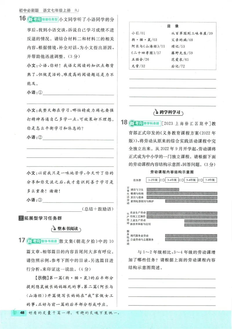 初中必刷题-7上-语文人教版_2、2025初中必刷题合集_初中必刷题23+24+25上册_2025版（全科上册）_2025版（全科上册）_初中必刷题语文_初中必刷题7上语文