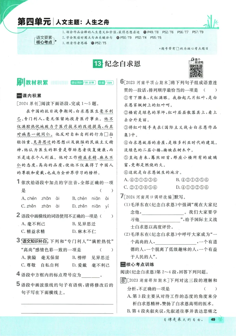 初中必刷题-7上-语文人教版_2、2025初中必刷题合集_初中必刷题23+24+25上册_2025版（全科上册）_2025版（全科上册）_初中必刷题语文_初中必刷题7上语文