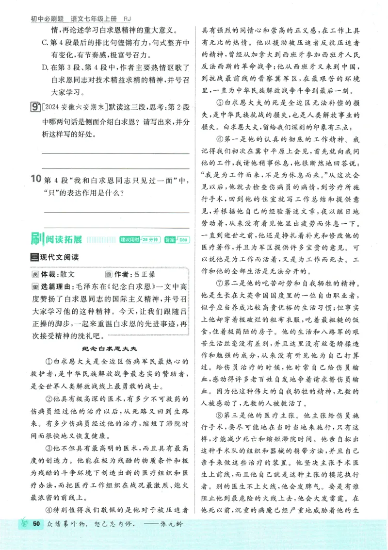 初中必刷题-7上-语文人教版_2、2025初中必刷题合集_初中必刷题23+24+25上册_2025版（全科上册）_2025版（全科上册）_初中必刷题语文_初中必刷题7上语文